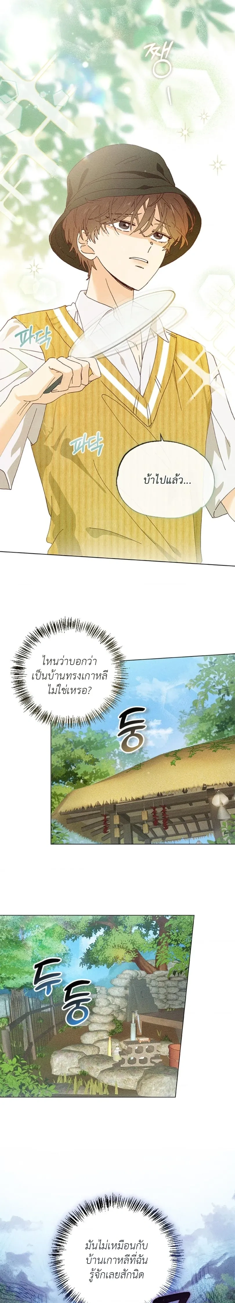 Man in the Chili Field – ชายในทุ่งพริก ตอนที่ 1 หน้า 2