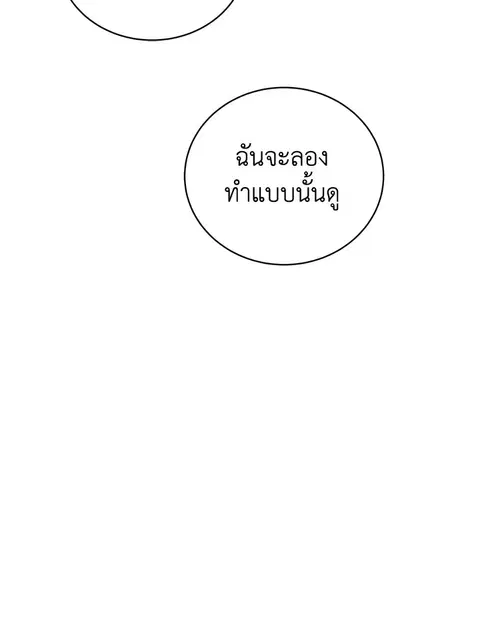 The Descent of the Demonic Master ตอนที่ 117 หน้า 14