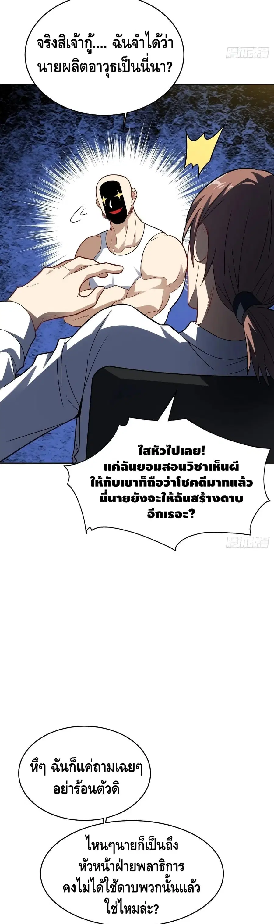 High Energy Strikes ตอนที่ 105 หน้า 12