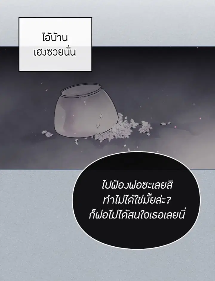 Death Is The Only Ending For The Villainess ตอนที่ 3 หน้า 23
