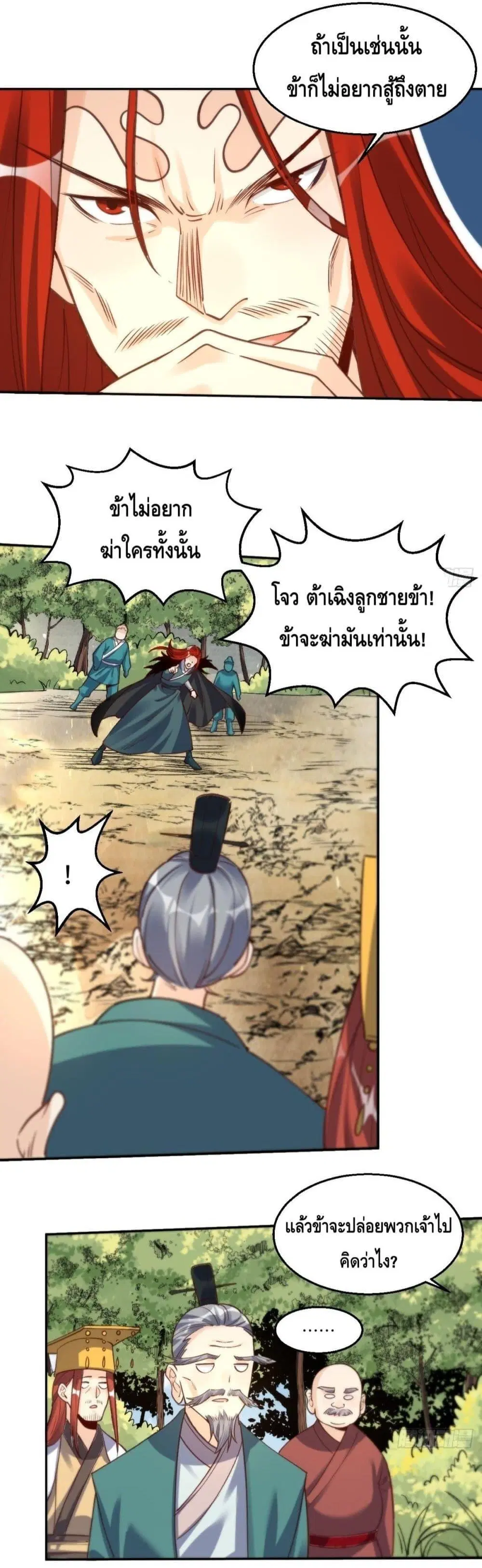 It Turns Out That I Am A Big Cultivator ตอนที่ 95 หน้า 8