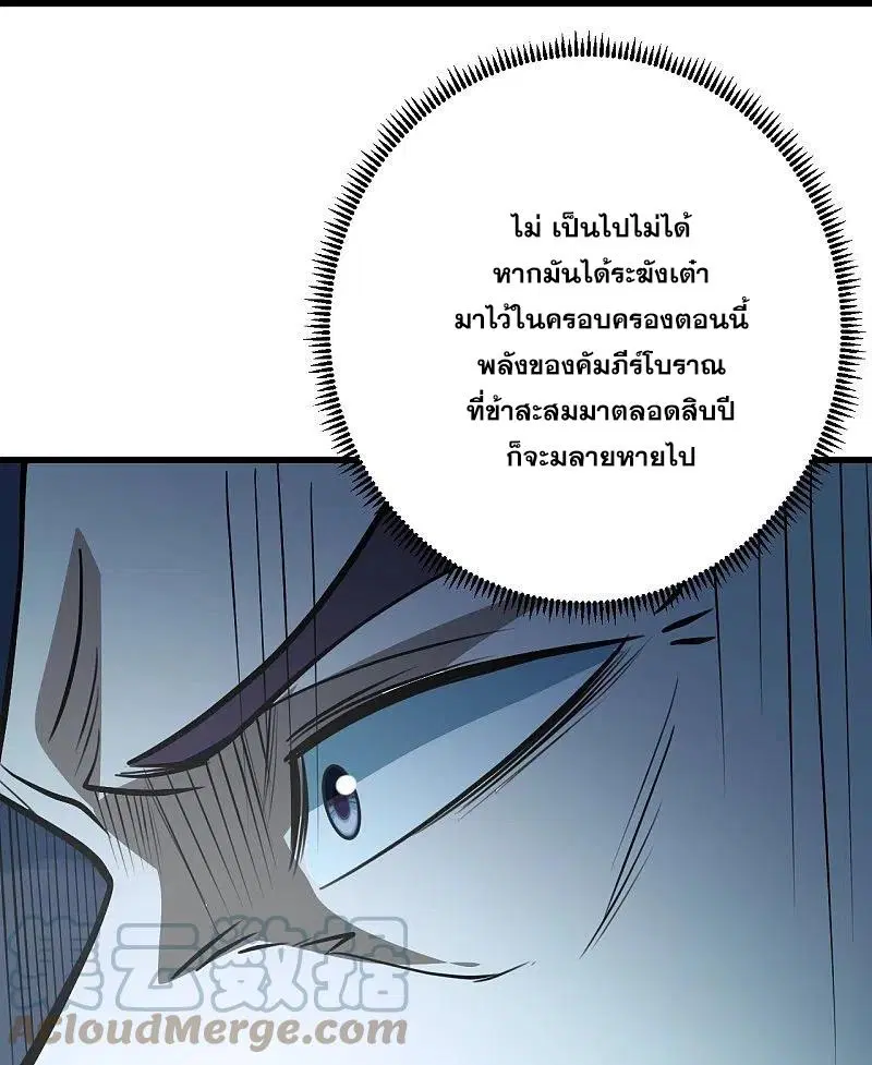 Matchless Emperor ตอนที่ 288 หน้า 20