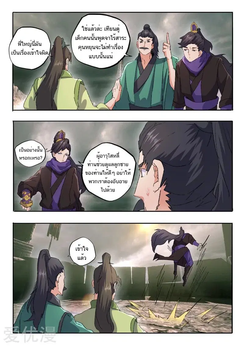 Martial Master ตอนที่ 477 หน้า 5