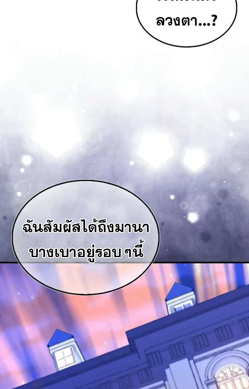 Mightiest Melee Magician สุดยอดจอมเวทย์สายประชิด ตอนที่ 58 หน้า 107