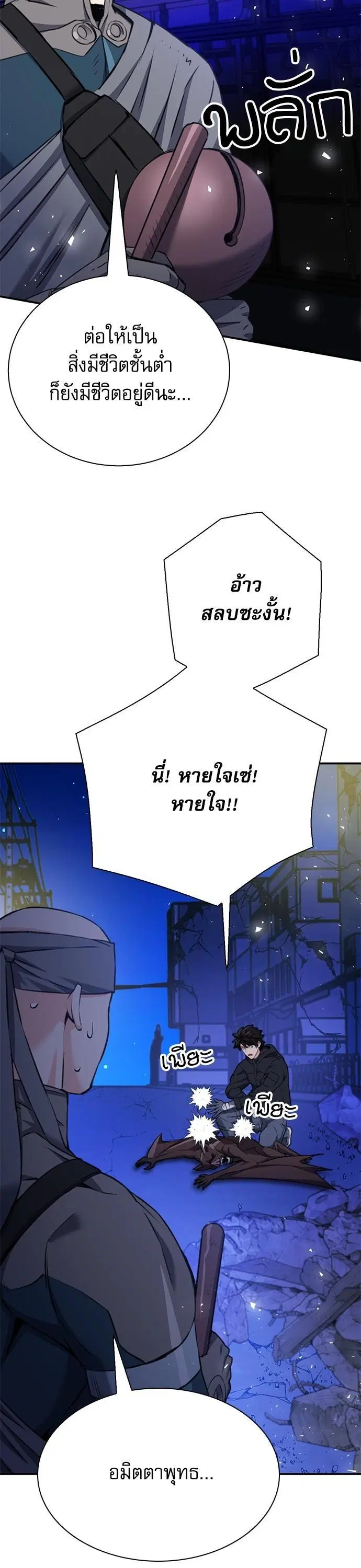 Seoul Station Druid ตอนที่ 139 หน้า 4