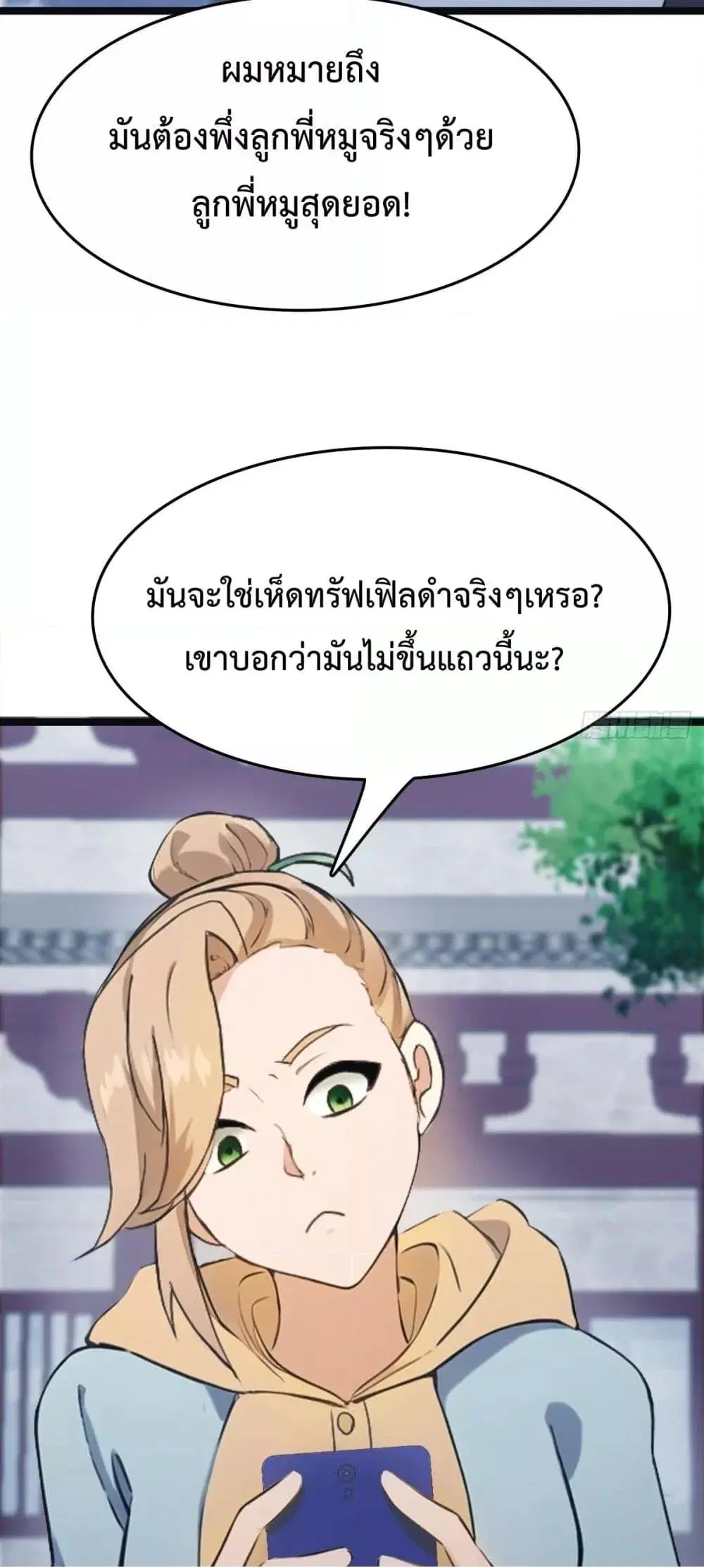 Master Cultivation Return ตอนที่ 482 หน้า 9