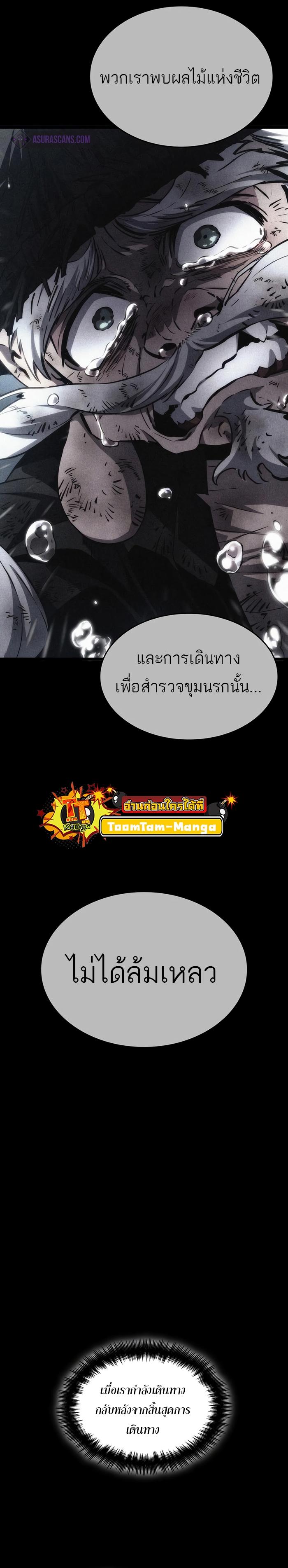 The World After the end โลกหลังการล่มสลาย ตอนที่ 83 หน้า 24