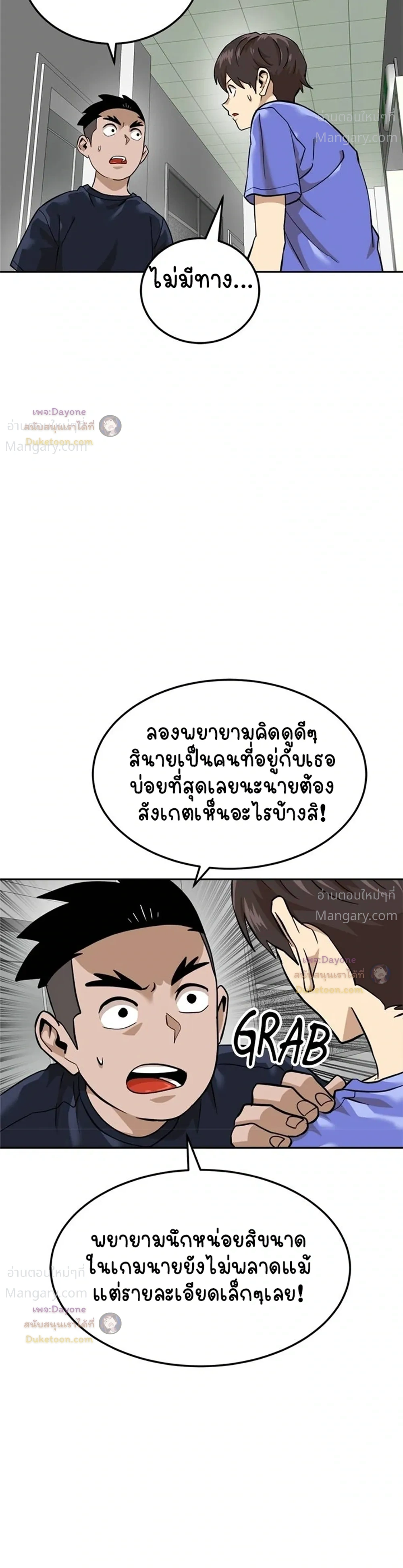 Double Click ตอนที่ 160 หน้า 9