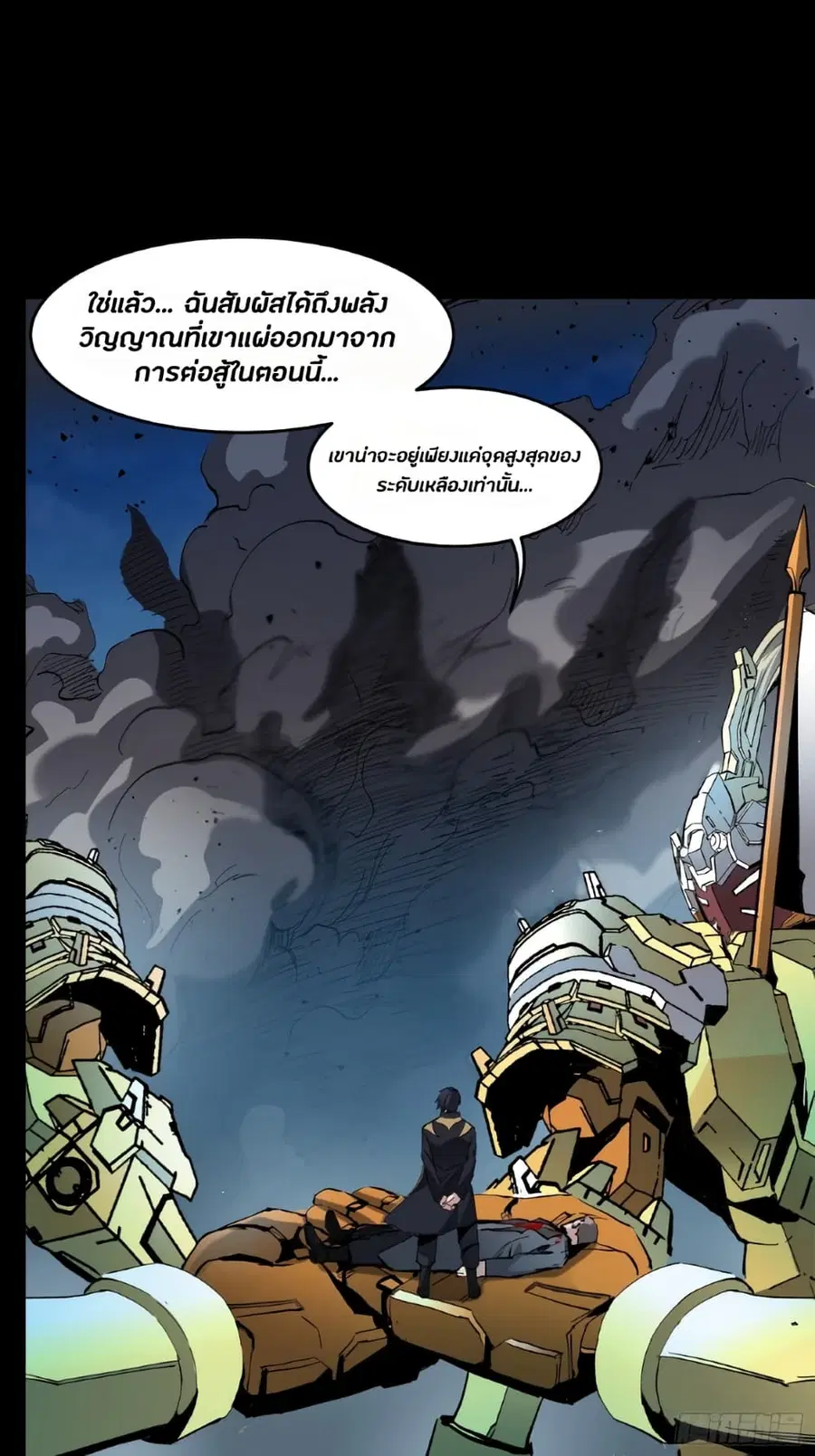 Legend of Star General ตอนที่ 40 หน้า 8
