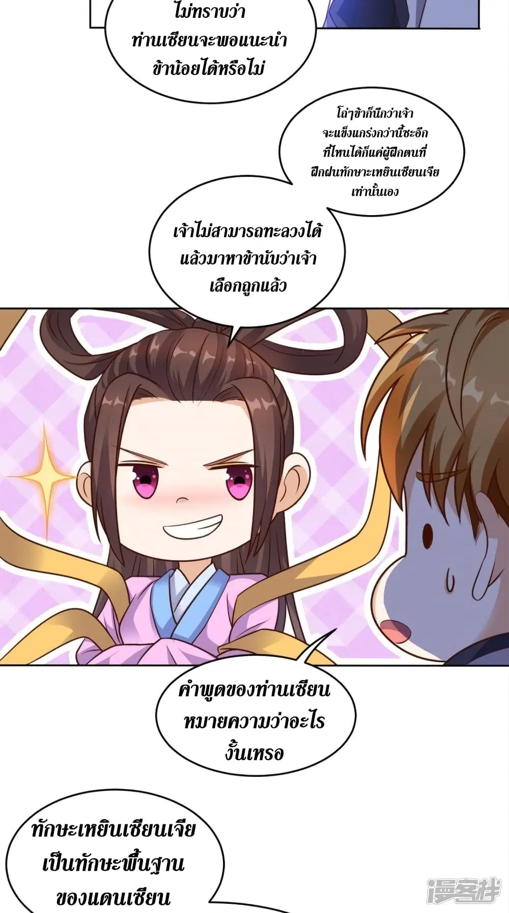 Super Wechat ตอนที่ 74 หน้า 13