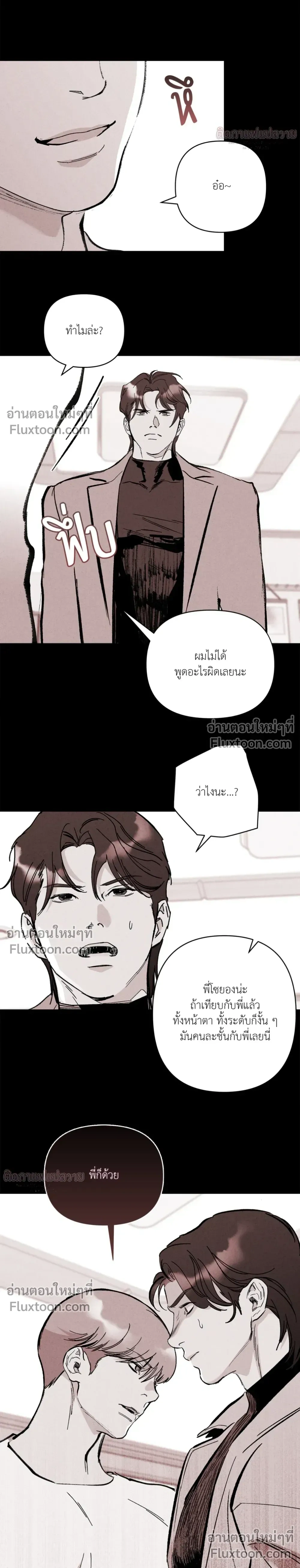 Immoral Relationship – สายสัมพันธ์รักต้องห้าม ตอนที่ 5 หน้า 6