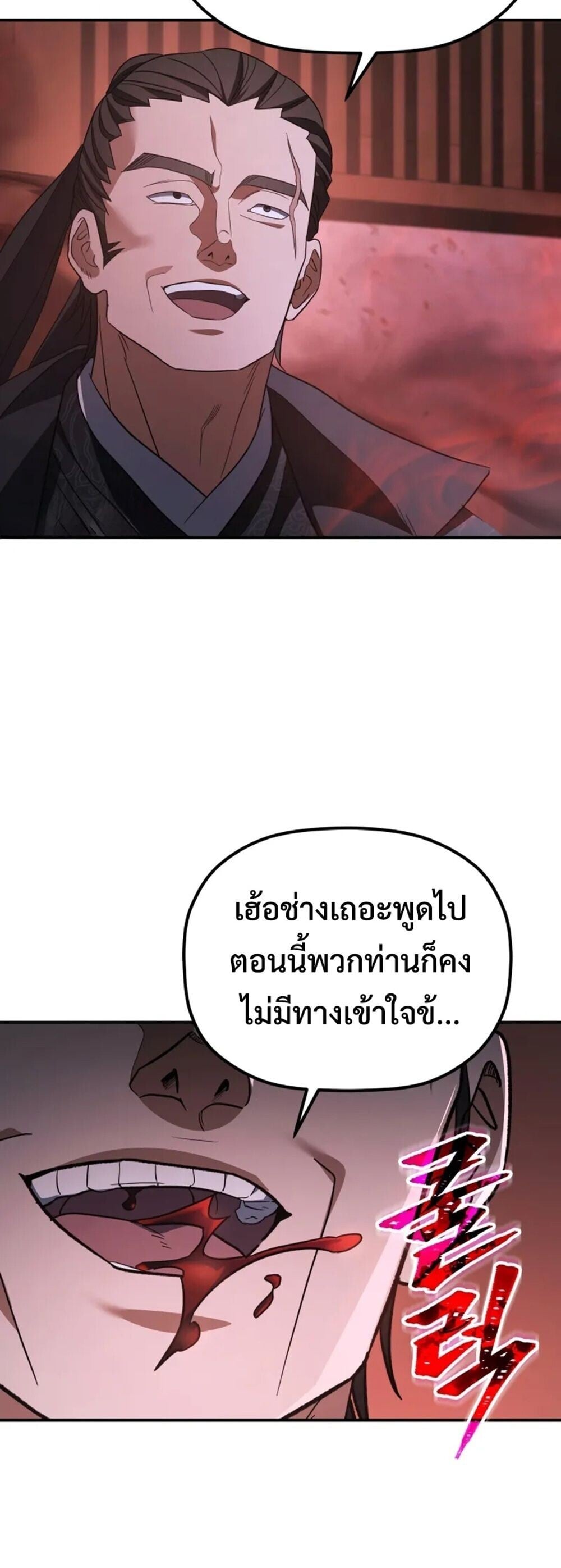 The Youngest Son of the Eunhae Sangdan บุตรชายคนสุดท้องแห่งหอการค้าอึนเฮ ตอนที่ 49 หน้า 47