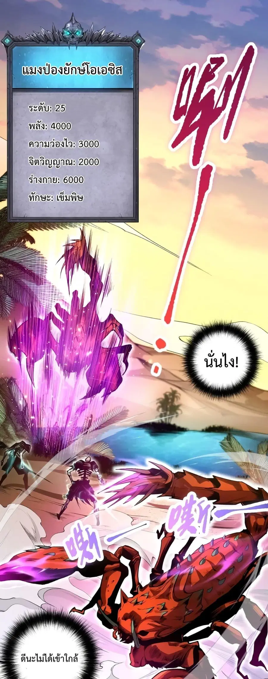 Necromancer King of The Scourge ตอนที่ 25 หน้า 31