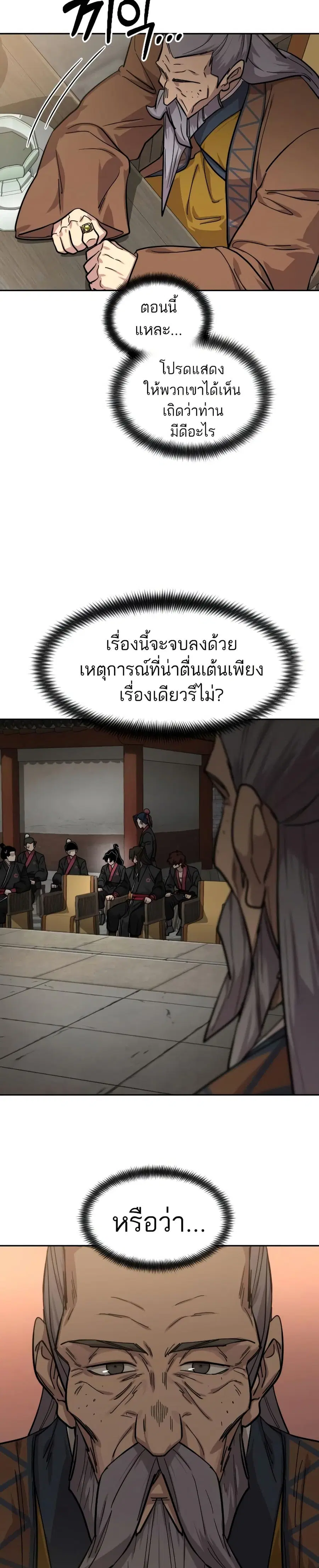 Return of the Mount Hua Sect ตอนที่ 61 หน้า 42