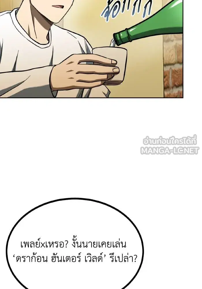 King of the Octagon ตอนที่ 65 หน้า 66