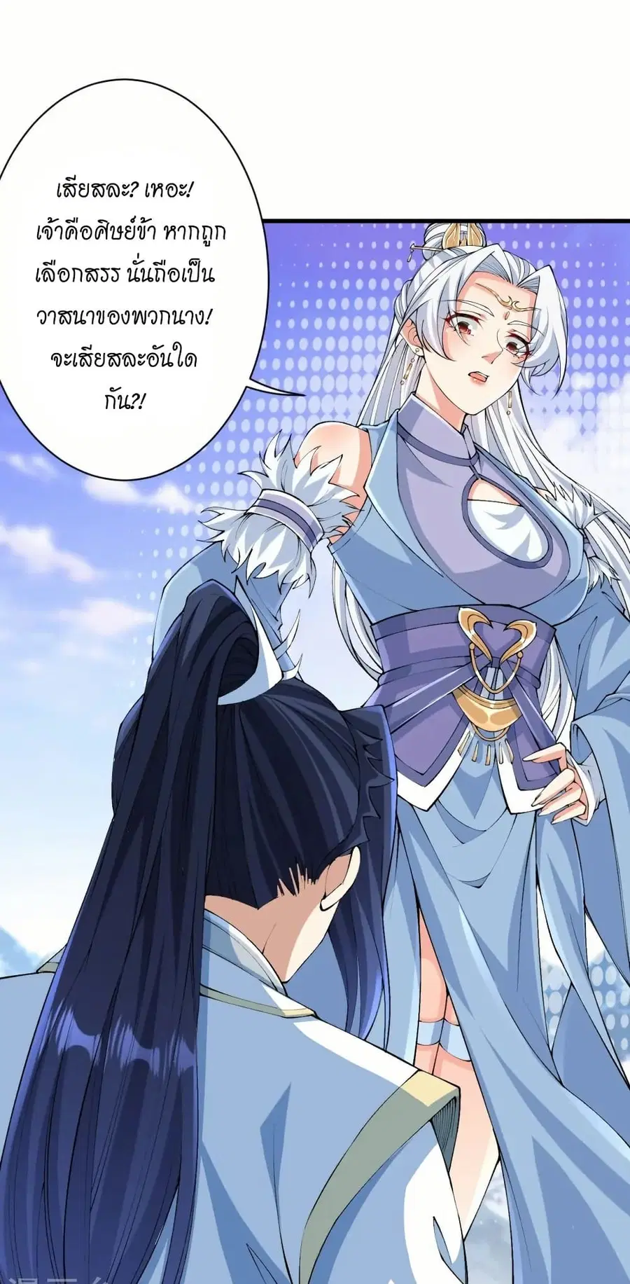 Against the Gods ตอนที่ 571 หน้า 16