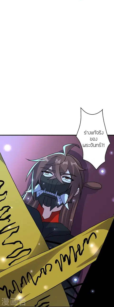 Banished Disciple’s Counterattack ราชาอมตะผู้ถูกขับไล่ ตอนที่ 359 หน้า 68