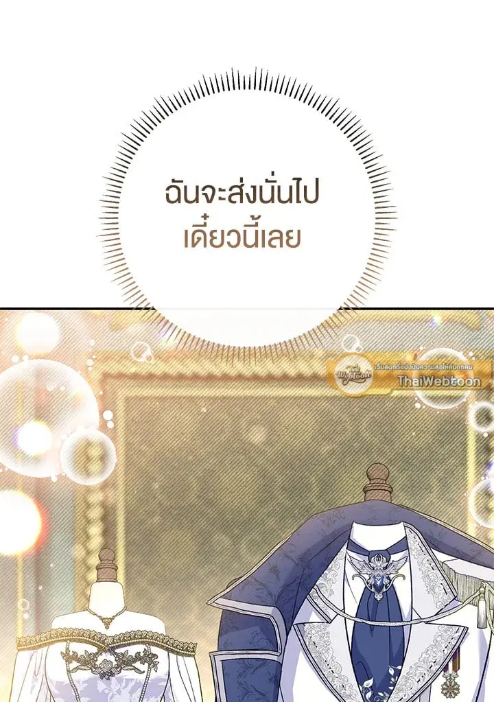The Villain’s Match Is Too Perfect – คู่ดูตัวของนางร้ายเพอร์เฟกต์เกินไป ตอนที่ 61 หน้า 113