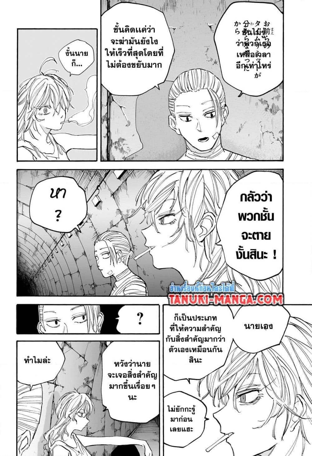 Sakamoto Days ตอนที่ 118 หน้า 9