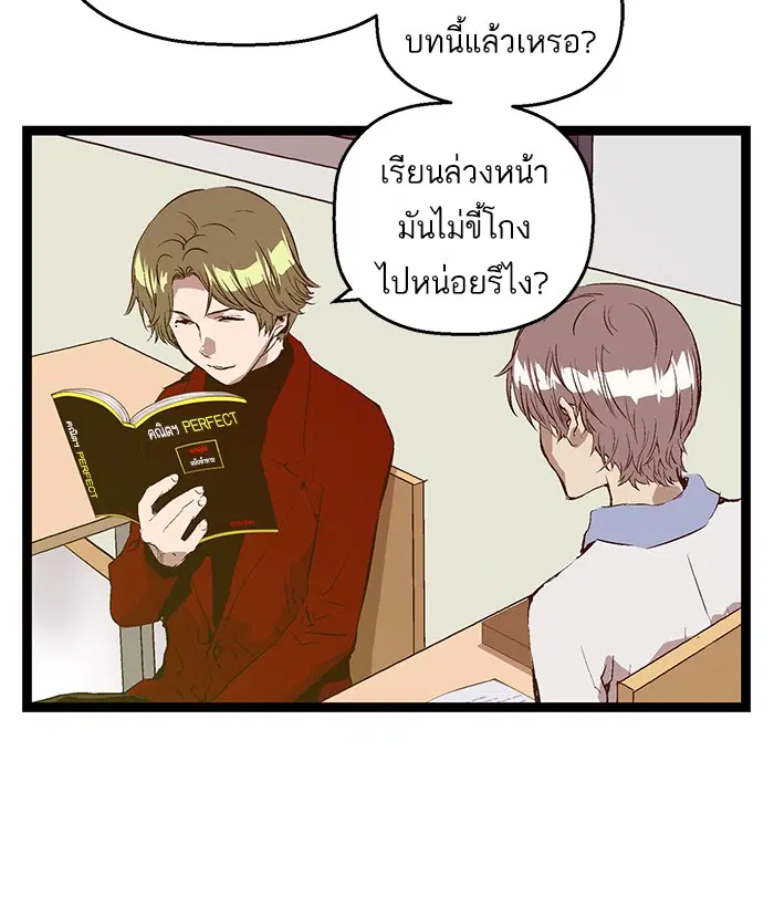Weak Hero ตอนที่ 83 หน้า 45