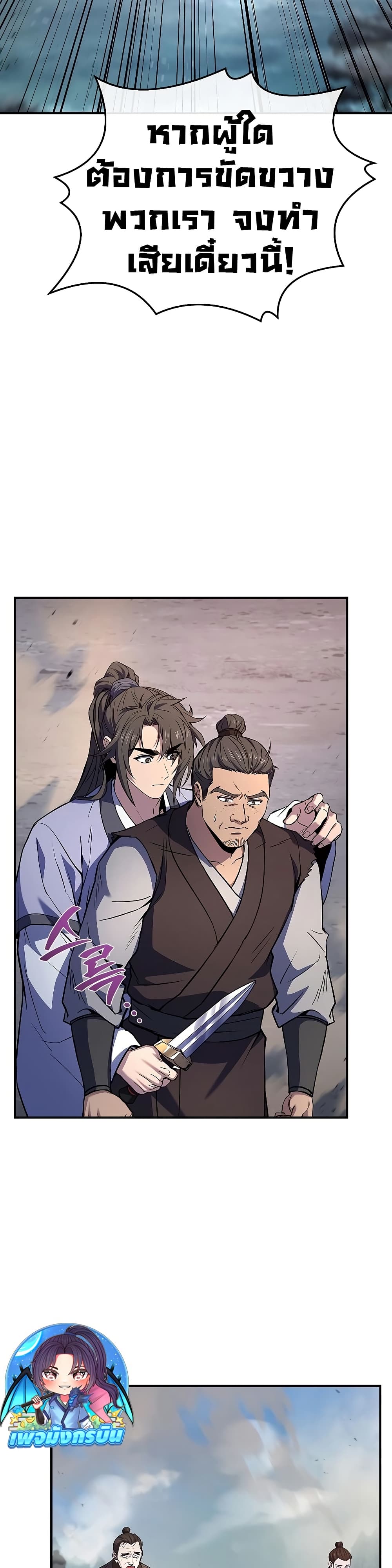 Reincarnated Escort Warrior ตอนที่ 83 หน้า 44