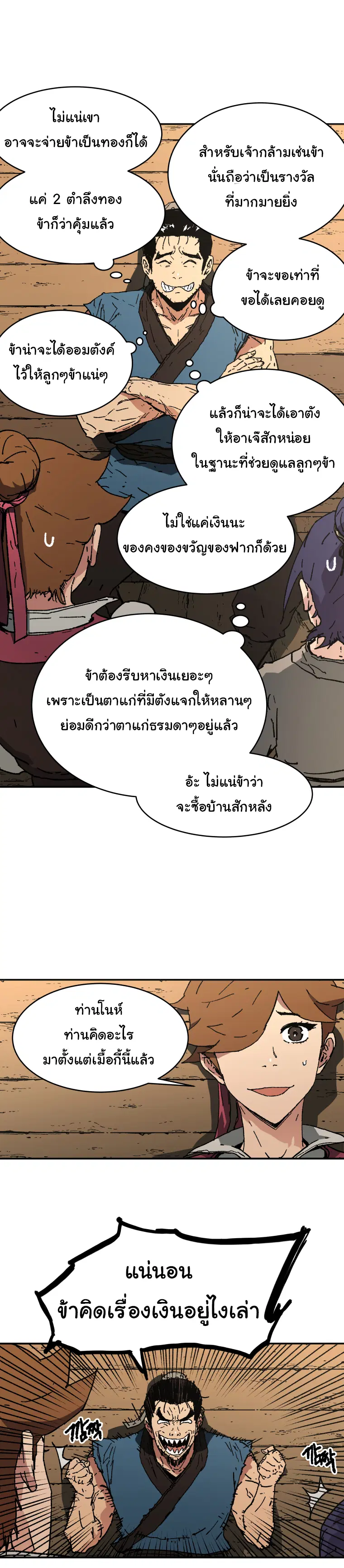 Peerless Dad ตอนที่ 67 หน้า 5
