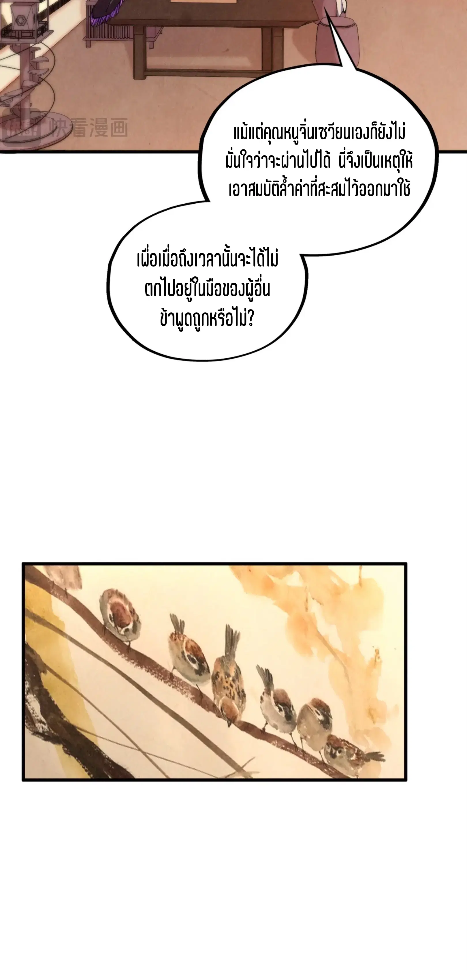 The Eternal Supreme ตอนที่ 389 หน้า 38