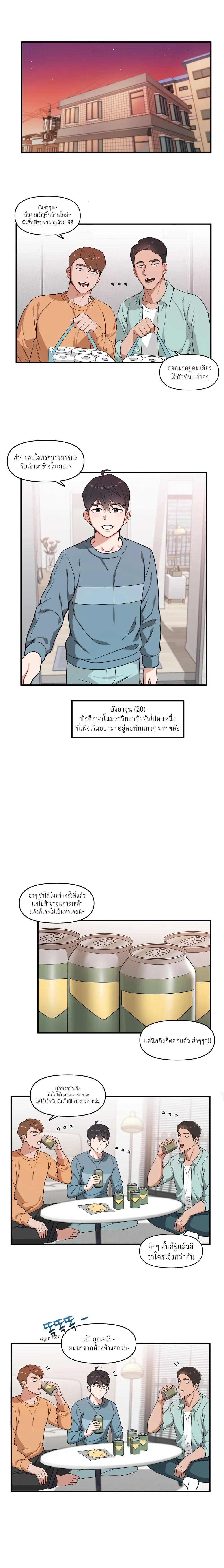 The Man Next Door – คุณลุงข้างห้อง ตอนที่ 1 หน้า 1