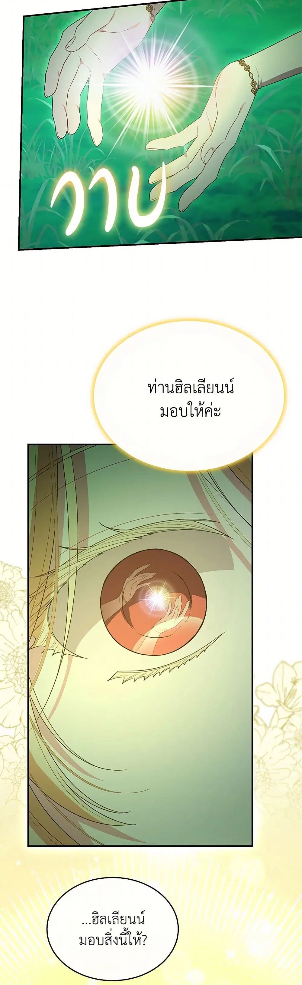 The Real Daughter Is Back ตอนที่ 134 หน้า 31