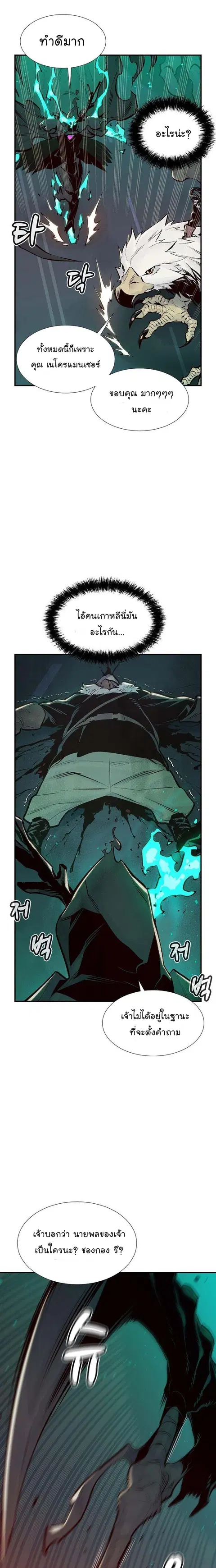 The Lone Necromancer ตอนที่ 77 หน้า 26