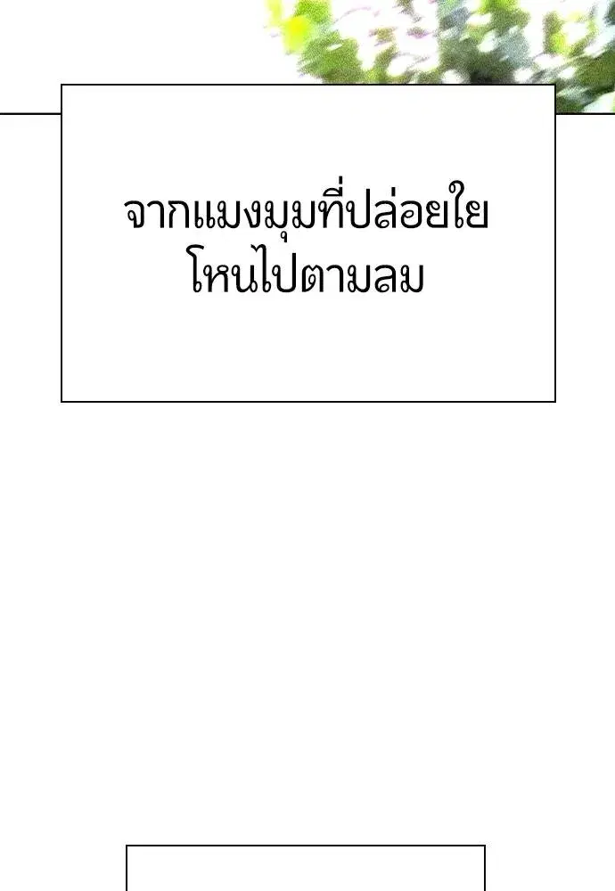 Jungle Juice ตอนที่ 138 หน้า 85