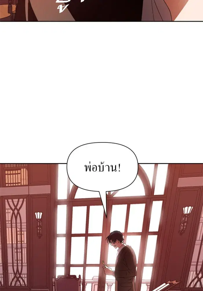 Your Throne ตอนที่ 55 หน้า 107