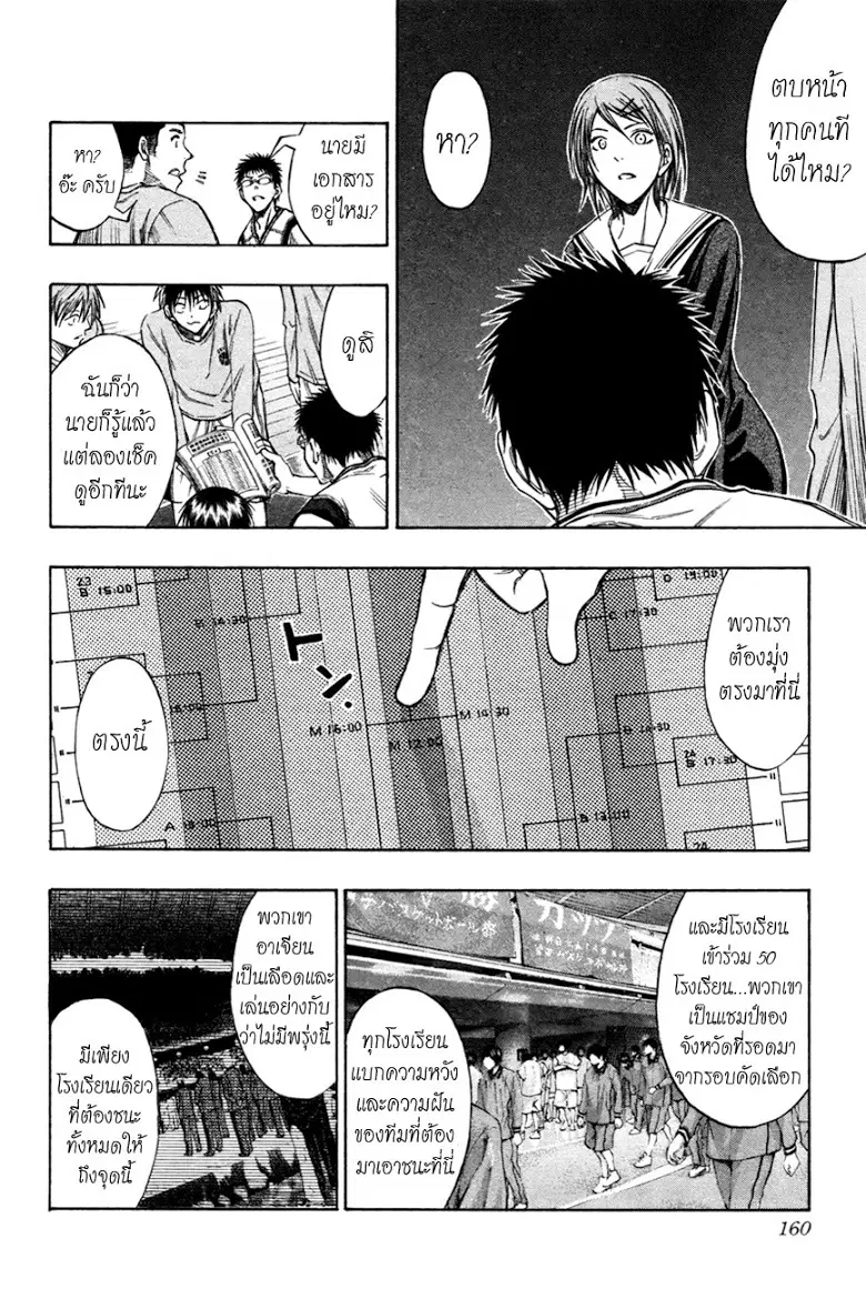 Kuroko no Basuke ตอนที่ 143 หน้า 10
