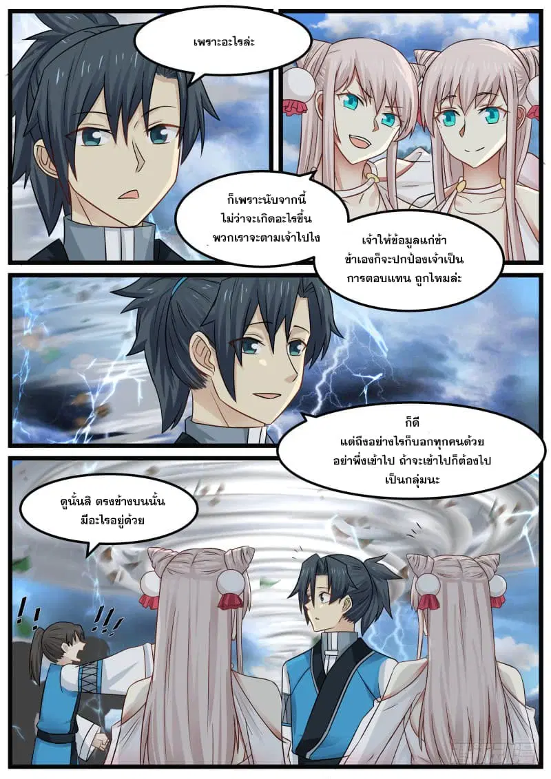 Martial Peak ตอนที่ 89 หน้า 16