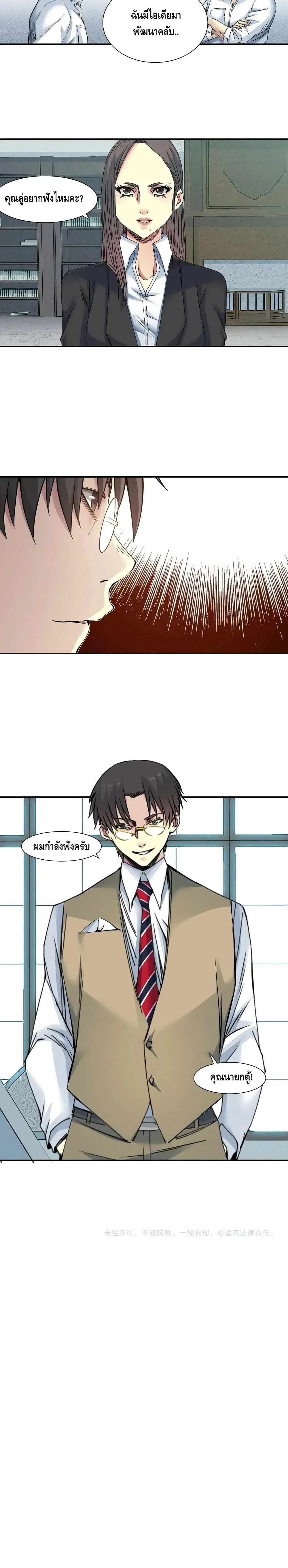 The Eternal Club ตอนที่ 52 หน้า 11