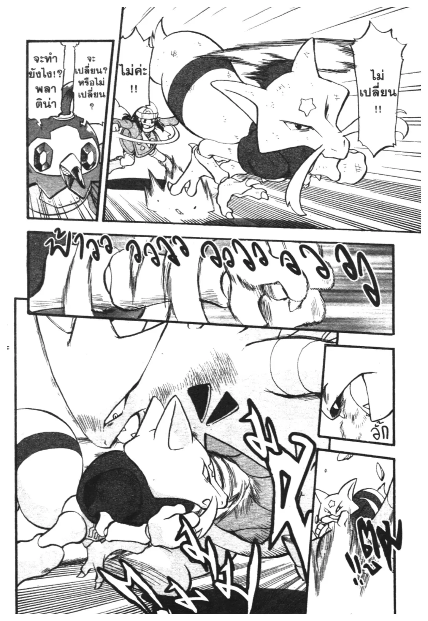 Pokémon ตอนที่ 428 หน้า 8