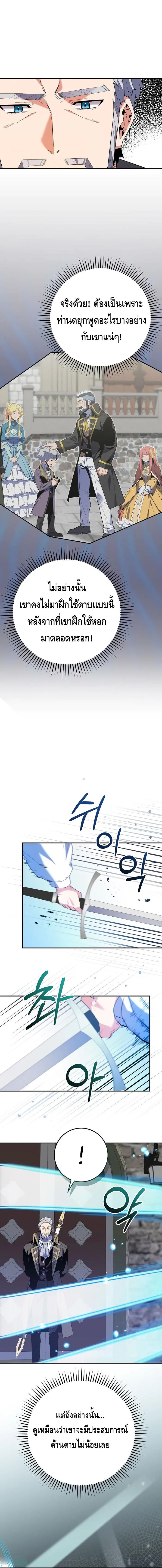 Reincarnated as a Genius Prodigy of a Prestigious Family ตอนที่ 12 หน้า 2
