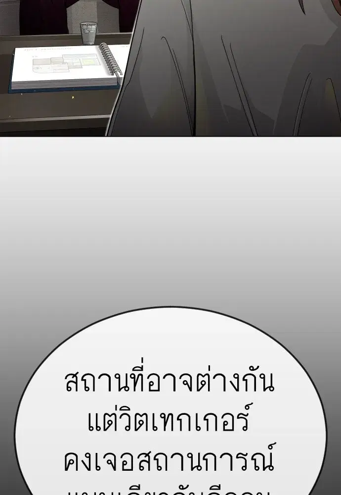 Superhuman Era ตอนที่ 192 หน้า 128