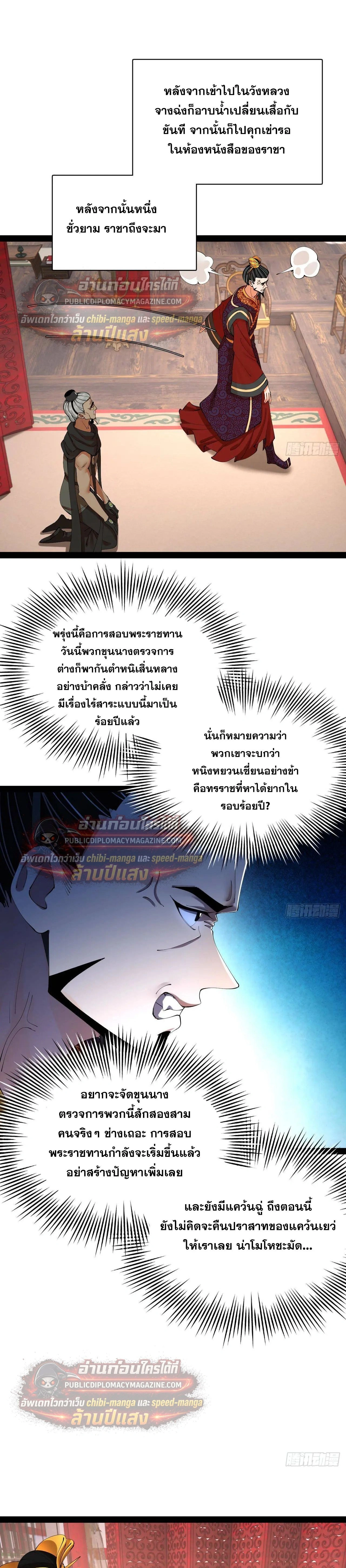 The Strongest Son-in-Law in History – ลูกเขยที่แกร่งสุดในปฐพี ตอนที่ 325 หน้า 4