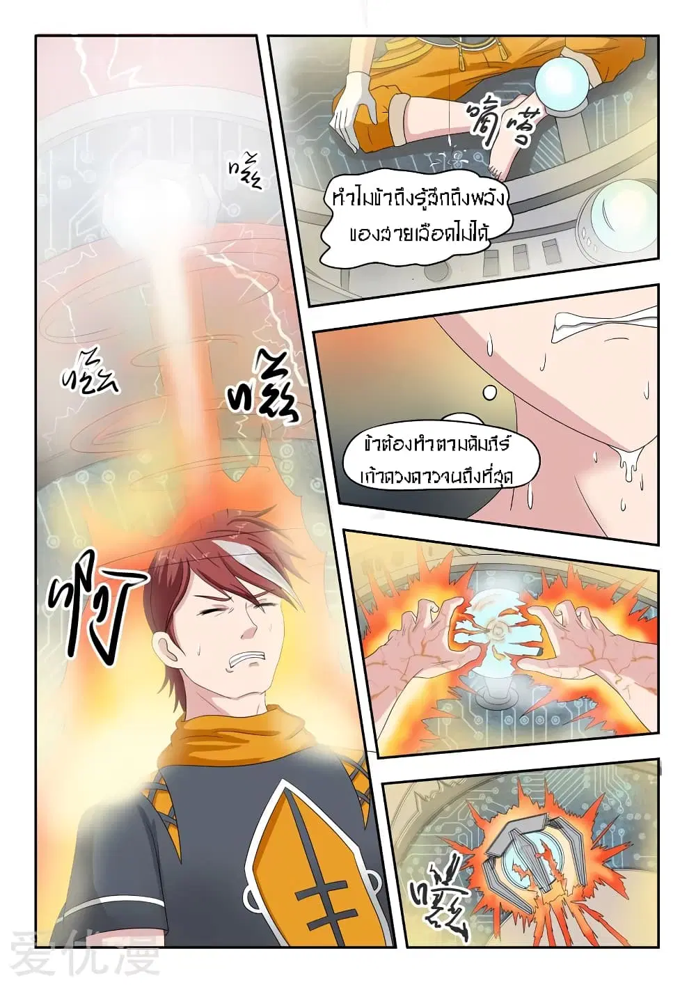 Martial Master ตอนที่ 57 หน้า 8