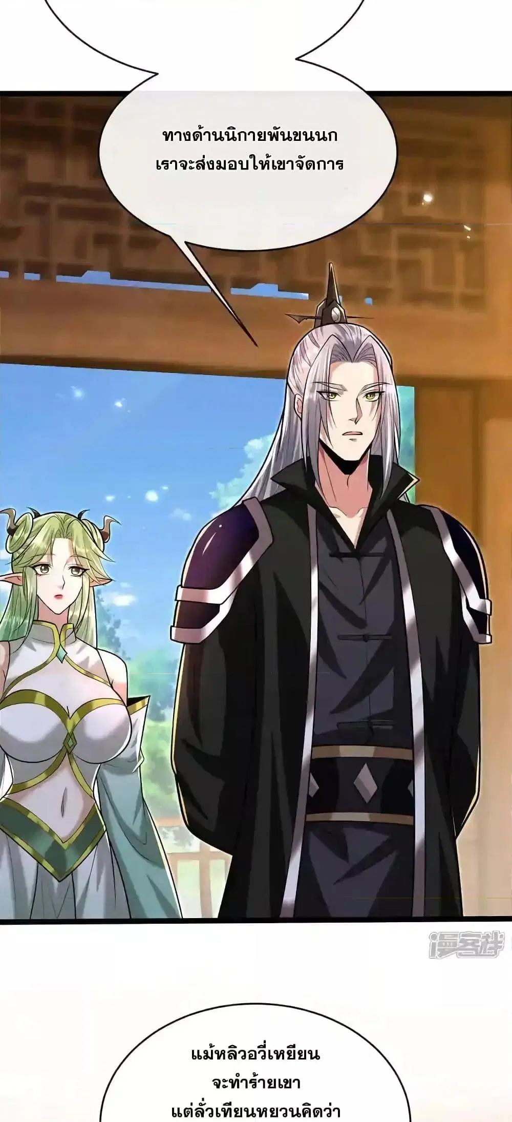 The Ten Great Emperors At The Beginning Are All My Apprentices ตอนที่ 204 หน้า 38