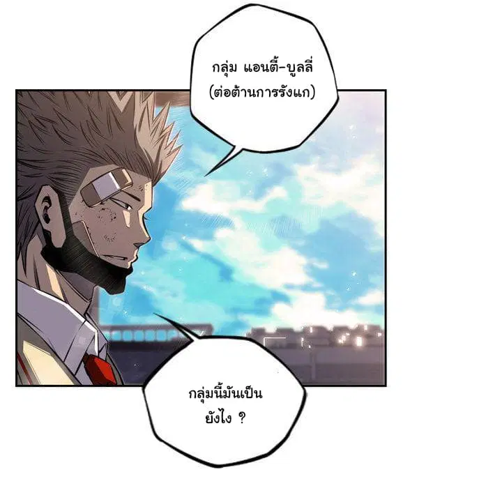 SuperNova ตอนที่ 65 หน้า 74