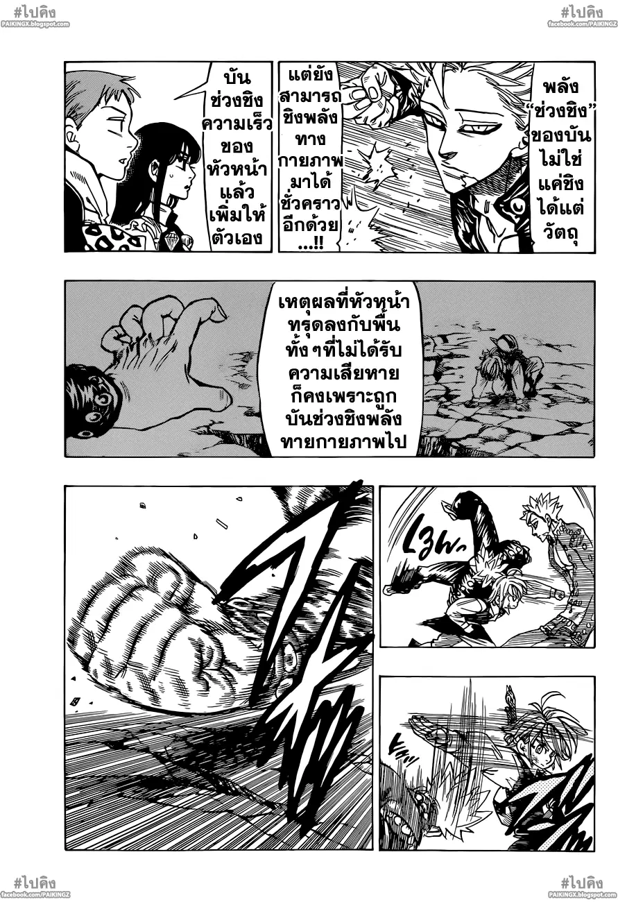 Nanatsu no Taizai ตอนที่ 35 หน้า 9