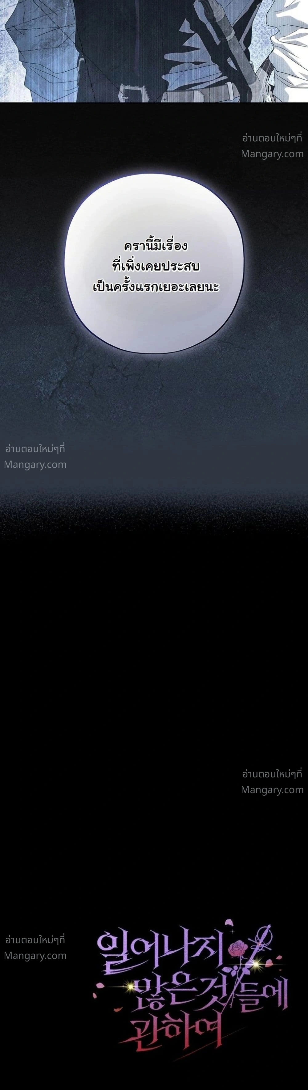 About Things That Haven’t Occurred Yet – แด่เรื่องราวที่ยังไม่เกิดขึ้น ตอนที่ 15 หน้า 61