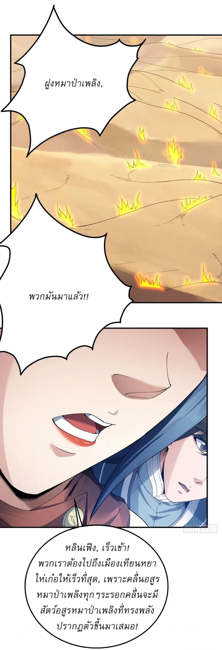 God of Martial Arts ตอนที่ 581 หน้า 5