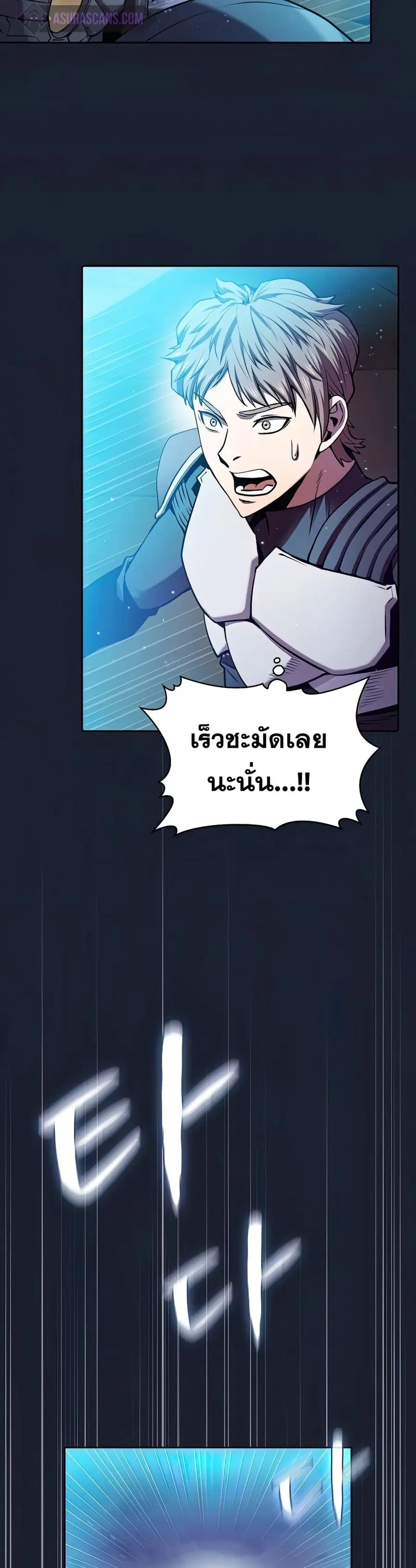 The Constellation That Returned From Hell ตอนที่ 93 หน้า 8