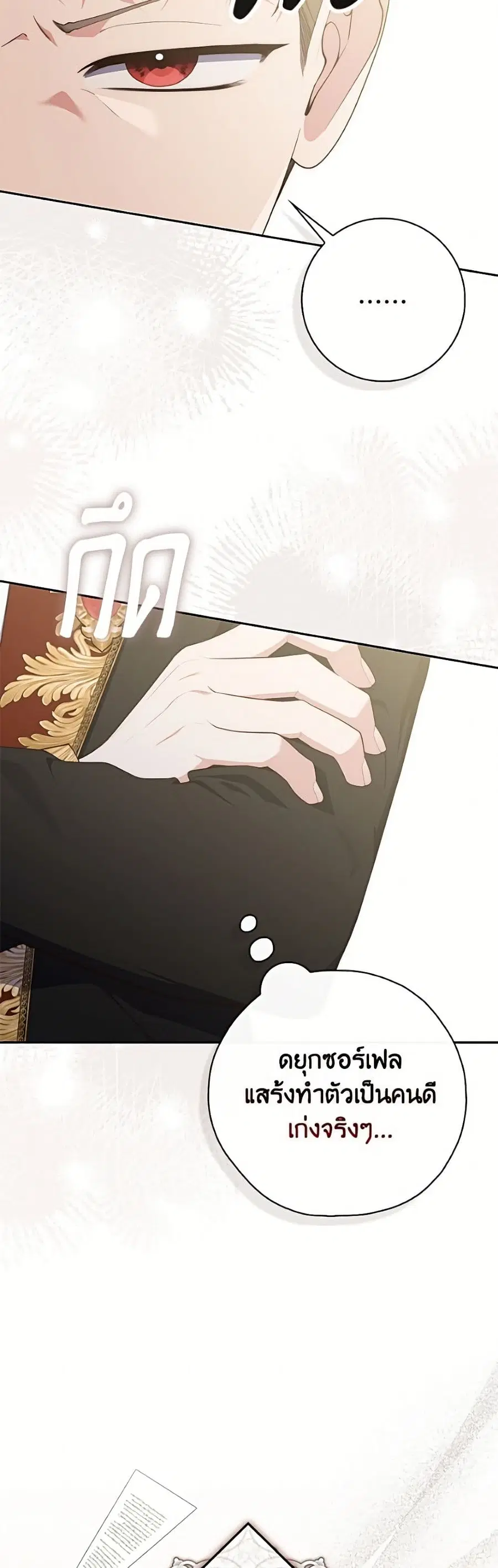 Fortune-Telling Lady ตอนที่ 139 หน้า 24