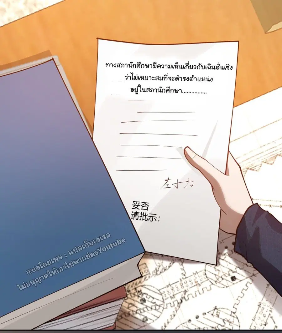 I Really Don’t Want to be Reborn ตอนที่ 36 หน้า 48