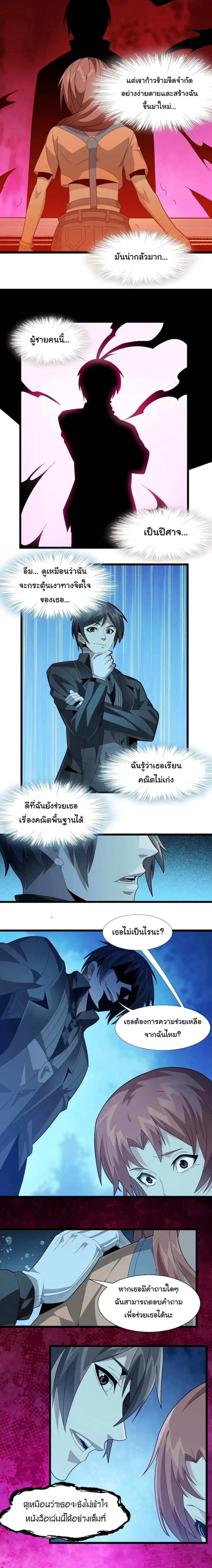 I’m Really Not the Evil God’s Lackey ตอนที่ 18 หน้า 16