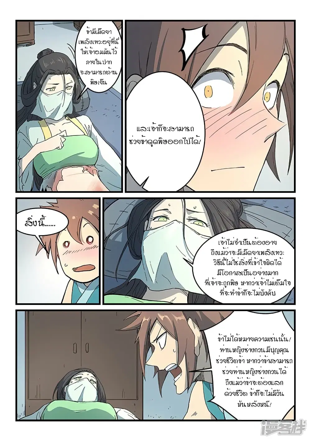 Star Martial God Techniquer ตอนที่ 285 หน้า 3